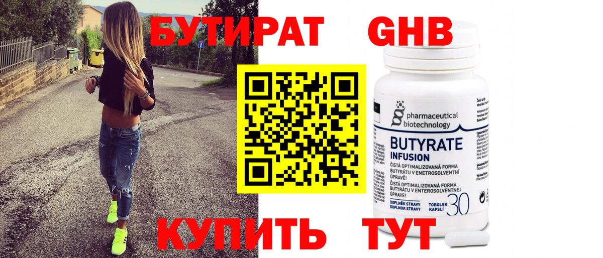 БУТИРАТ бутик  Вход с VPN  Луховицы 