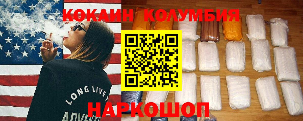 COCAIN Columbia Луховицы