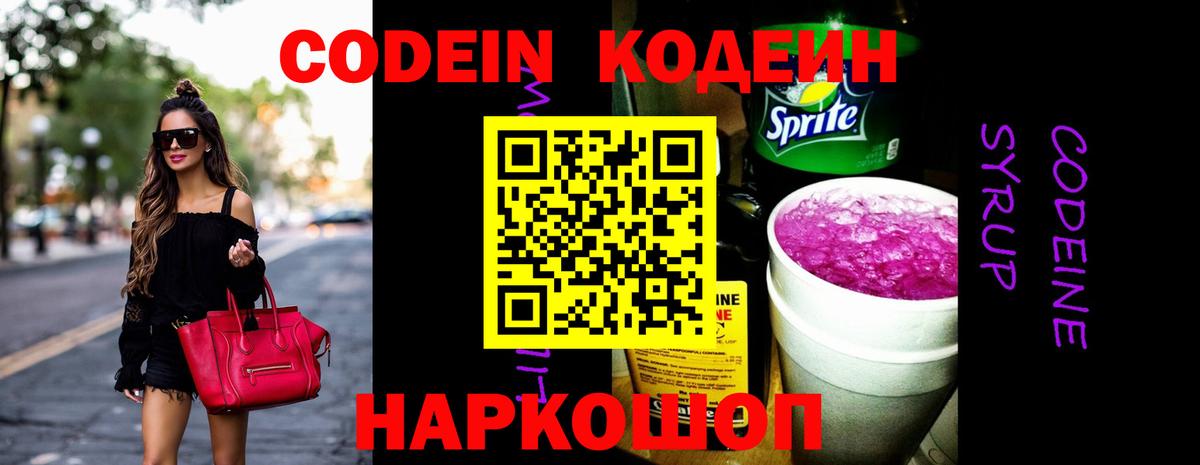 Codein напиток Lean (лин)  дарнет шоп  Луховицы  Вход с VPN  Codein напиток Lean (лин) 
