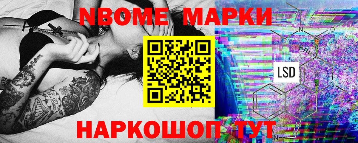 Марки 25I-NBOMe 1500мкг Луховицы